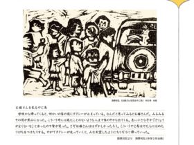 収蔵品展「海野光弘 僕と版画日記 版画家の文章」島田市博物館分館