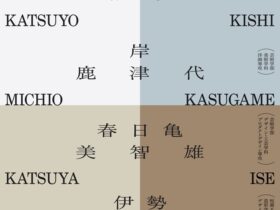 「2025年度女子美術大学退職教員記念展」女子美アートミュージアム