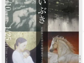 第39回大学日本画展 広島市立大学日本画卒業生4人展「いぶき」UNPEL GALLERY（アンペルギャラリー）