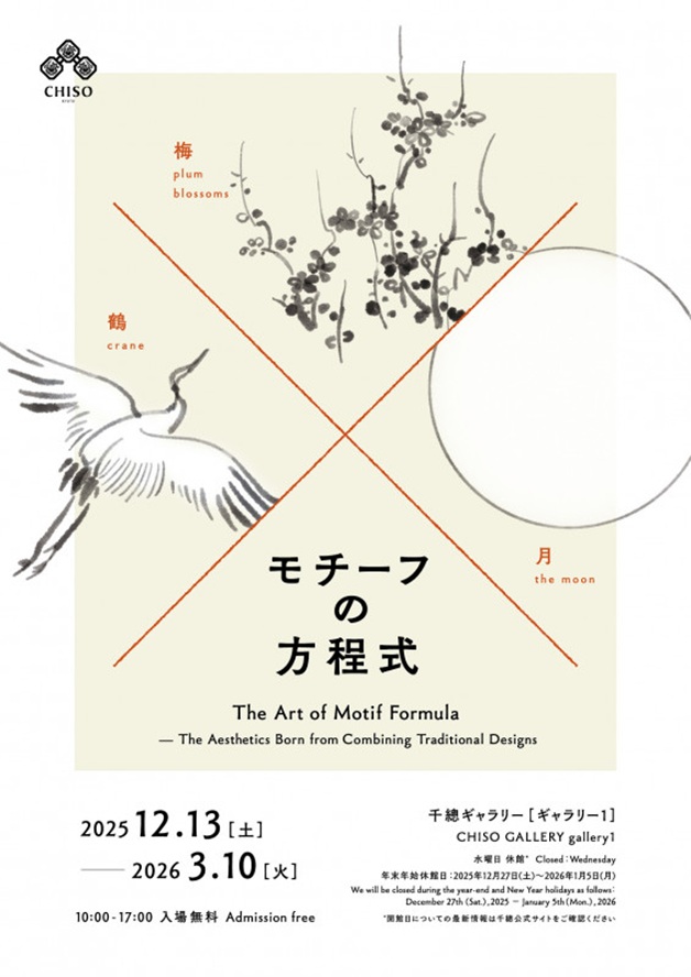 「モチーフの方程式」千總ギャラリー