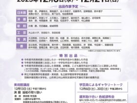 「第27回市民作品展」天童市美術館