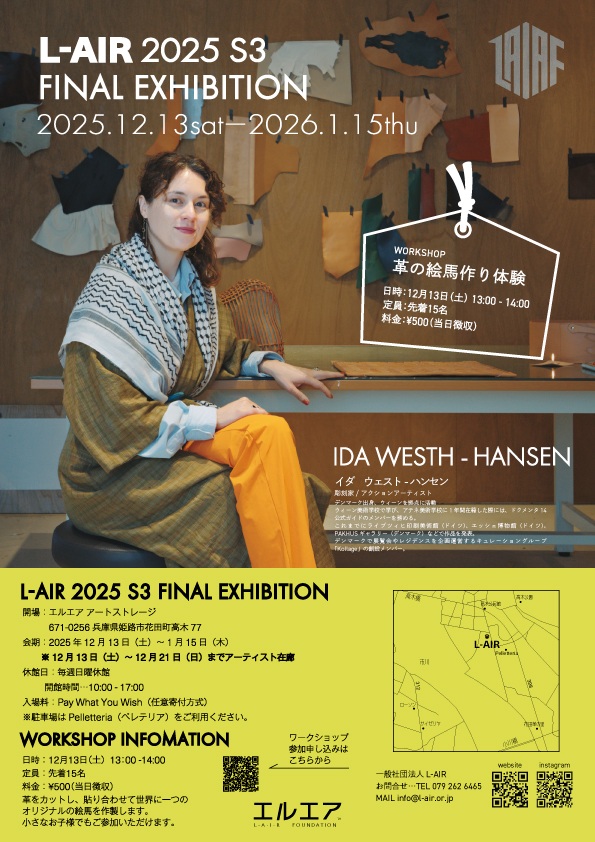 「L-AIR2025S3 FINAL EXHIBITION」L-AIR Art Storage
