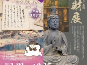 「みすてりい・おぶ・こもんじょ」横浜市歴史博物館