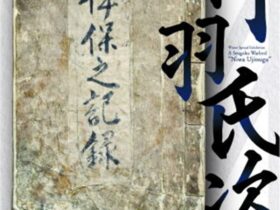 特別展「戦国武将 丹羽氏次」岩崎城歴史記念館