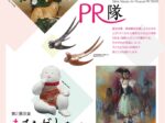 冬季所蔵品展「私たち七尾美術館PR隊！」「まなざしの先」石川県七尾美術館