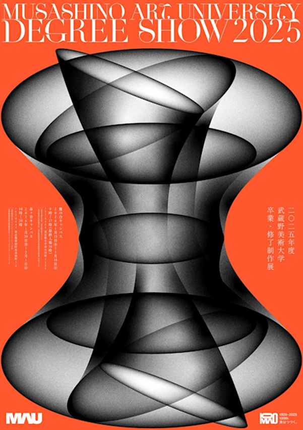 「2025年度 卒業・修了制作展」武蔵野美術大学