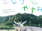 「幡野広志×鎌倉の小学生8人の写真展『のとのなつやすみ』」GR SPACE TOKYO