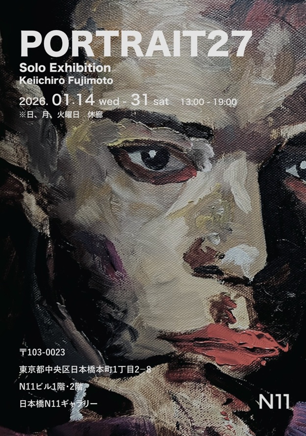 「藤本圭一郎『PORTRAIT27』」日本橋N11ギャラリー