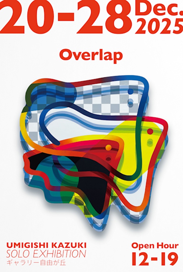 海岸和輝 「Overlap」ギャラリー自由が丘