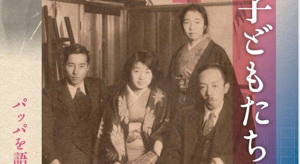 「鴎外と子どもたち 於菟 茉莉 杏奴 類が語るパッパ」文京区立森鴎外記念館