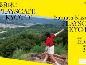 ザトライアングル「佐俣和木 PLAYSCAPE KYOTO」京都市京セラ美術館