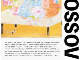 「CROSS OVER Vol.54」イロリムラ