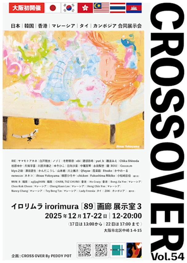 「CROSS OVER Vol.54」イロリムラ