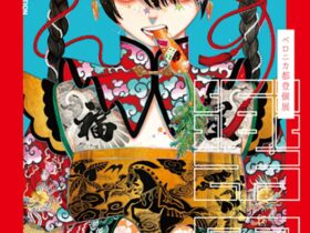 ベロニカ都登「楽園」アートコンプレックスセンター