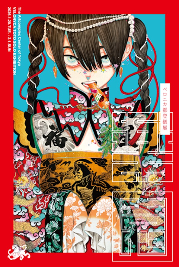 ベロニカ都登「楽園」アートコンプレックスセンター