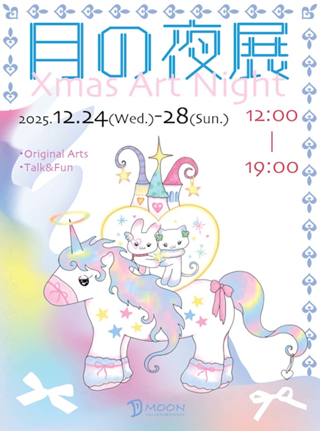 「月の夜展」Moon Gallery & Studio