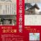 特別展「金沢文庫文書の歴史」神奈川県立金沢文庫