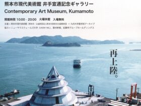 「葉祥栄再訪 熊本展」熊本市現代美術館