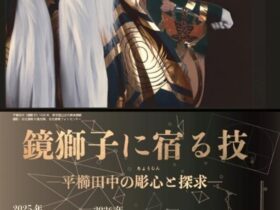 「鏡獅子に宿る技―平櫛田中の彫心と探求―」