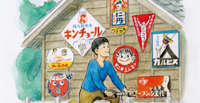 「昭和のホーロー看板展」アドミュージアム東京