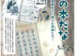 企画展「殿様の本だな ろんご・ほくさいまんが〜論語から北斎漫画まで!様々な典籍たち〜」臼杵市歴史資料館