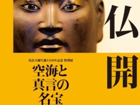 弘法大師生誕1250年記念 特別展「空海と真言の名宝」東京国立博物館