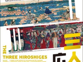 「三人の広重」静岡市東海道広重美術館