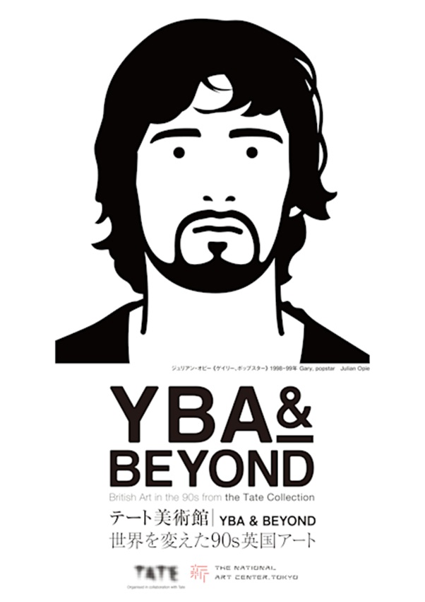 「テート美術館 ― YBA & BEYOND 世界を変えた90s英国アート」京都市京セラ美術館
