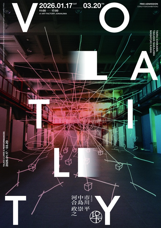 「市川平 中島崇 河合政之 3人展 VOLATILITY」ART FACTORY城南島