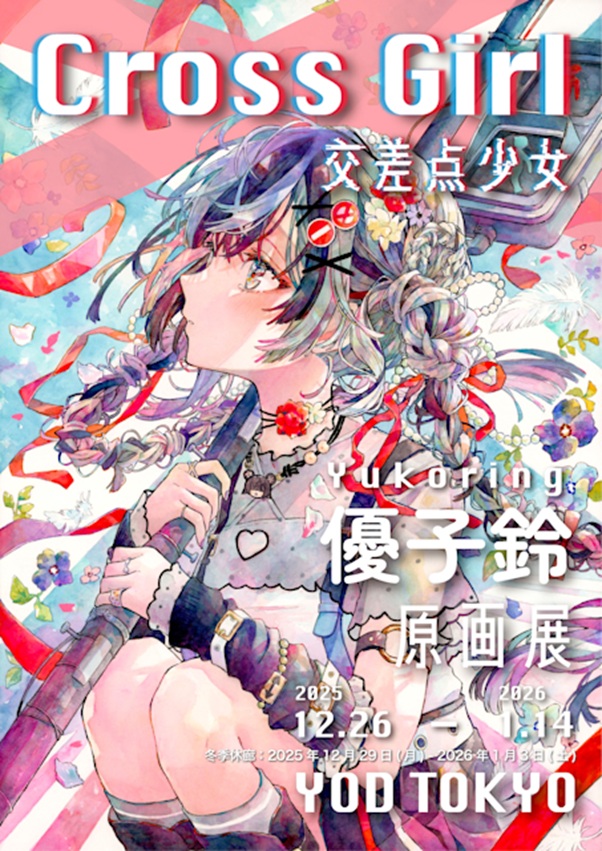 「優子鈴 Cross Girl -交差点少女-」YOD TOKYO