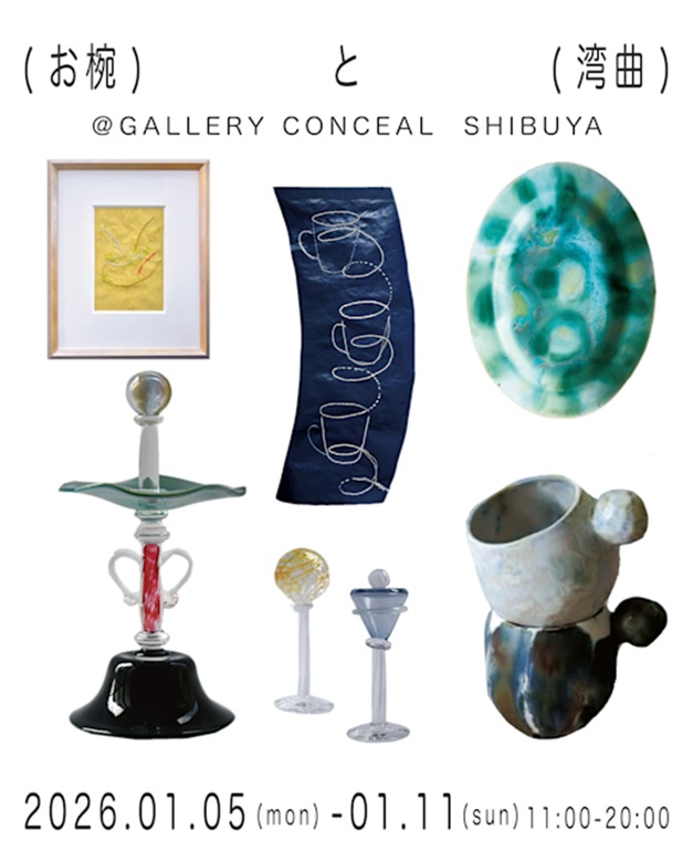 「お椀と湾曲」Gallery Conceal Shibuya