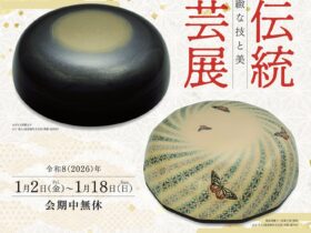 特別展「第72回日本伝統工芸展」香川県立ミュージアム