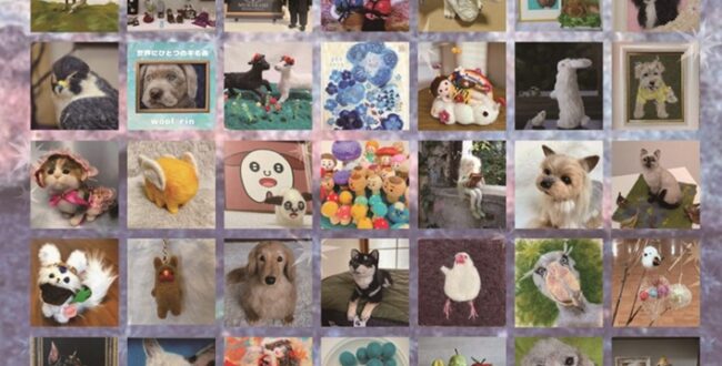 「第7回 Wool felt of Art in Nishinomiya～私の好きなもの・好きなこと～［西宮市100周年記念事業］」西宮市立市民ギャリー