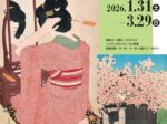 「THE新版画　版元・渡邊庄三郎の挑戦」神戸ファッション美術館