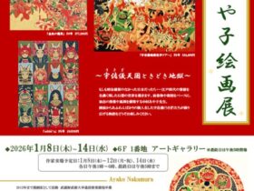 「中村あや子 絵画展」東武百貨店池袋店