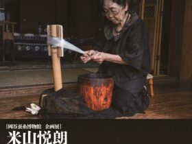 「企画展 米山悦朗写真展～カメラのファインダー越しに見た絹～」岡谷蚕糸博物
