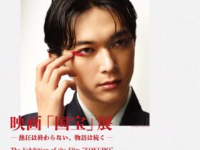 「映画『国宝』展 ― 熱狂は終わらない、物語は続く ―」Ginza Sony Park