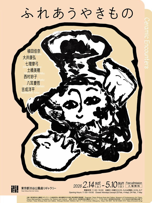 「ふれあうやきもの」東京都渋谷公園通りギャラリー