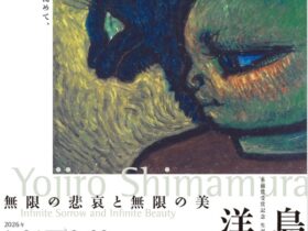 「木雨賞受賞記念 生誕110年 島村洋二郎 無限の悲哀と無限の美」東御市梅野記念絵画館 ふれあい館