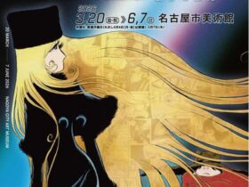 『銀河鉄道999』50周年プロジェクト 松本零士展 創作の旅路」名古屋市美術館