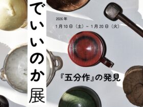 「これでいいのか展～『五分作』の発見～」Art Trace Gallery