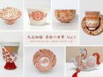 「九谷細描 赤絵の世界 Vol.7」KOGEI Art Gallery 銀座の金沢