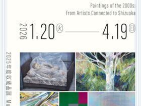 「2000年代の絵画～静岡ゆかりの作家による」静岡県立美術館