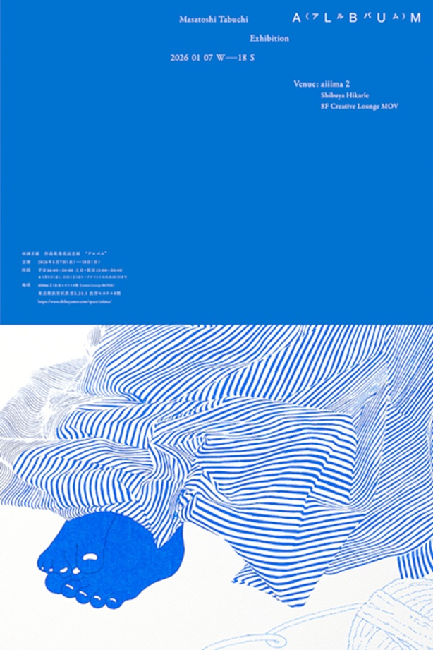 「田渕正敏 アルバム」渋谷ヒカリエ 8 Creative Lounge MOV SHOWCASE aiiima