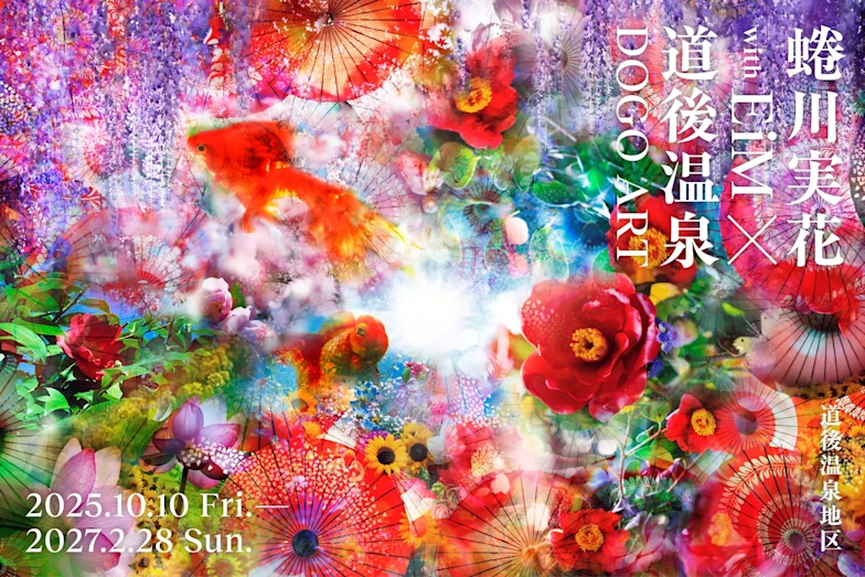 「蜷川実花 with EiM × 道後温泉 DOGO ART」道後温泉本館