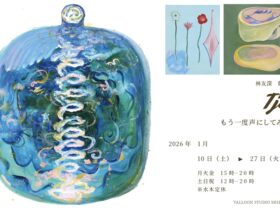 林友深 個展「Tju もういちど声にしてみる」VALLOON STUDIO SHIBUYA