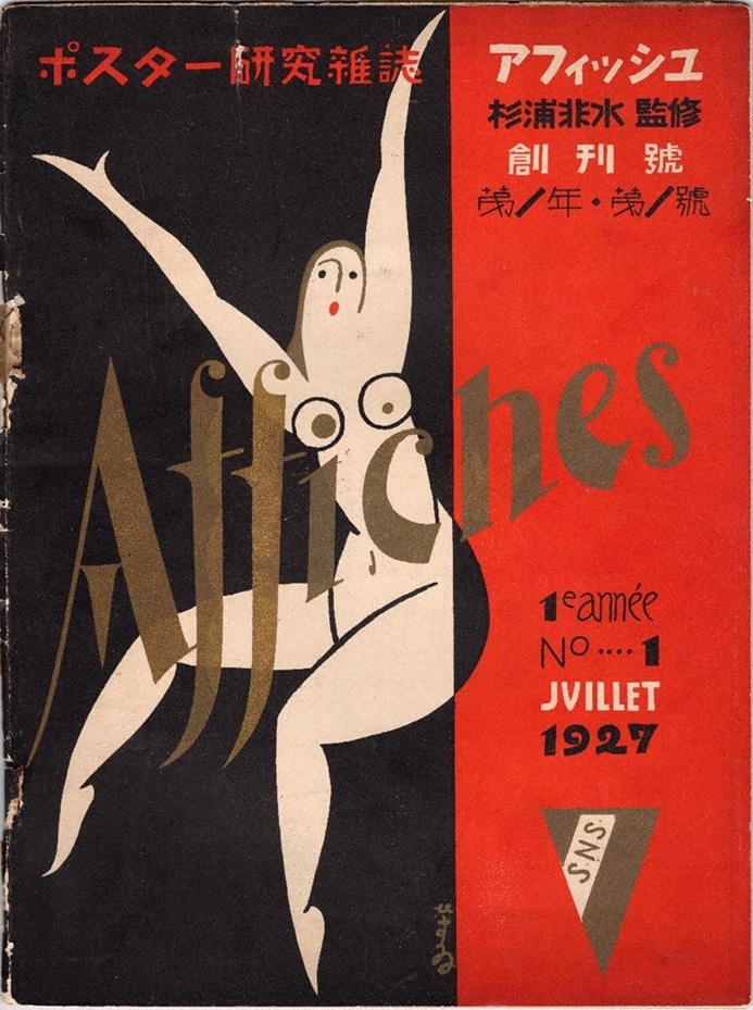 「コレクション・ハイライト」愛媛県美術館