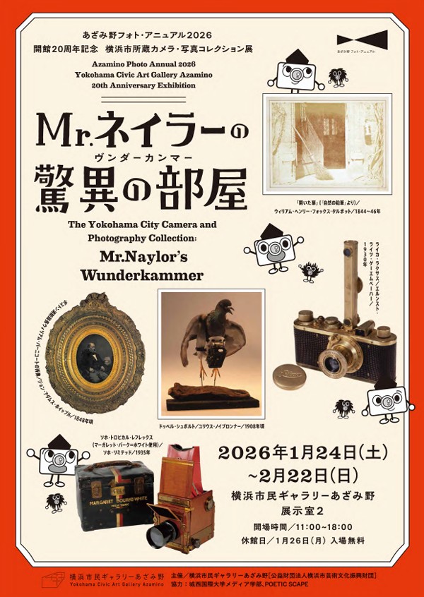 開館20周年記念「横浜市所蔵カメラ 写真コレクション展 Mr.ネイラーの驚異の部屋」横浜市民ギャラリーあざみ野