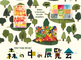森の中の展覧会「Echoes in the forest. Art with disabilities」上野の森美術館