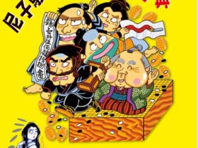 「『らくご長屋』と『落第忍者乱太郎』原画展 尼子騒兵衛 ギャグと古典落語」尼子騒兵衛漫画ギャラリー